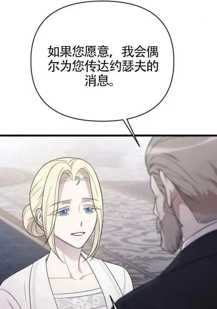 漫画《我心爱的压迫者》第71话第40张图