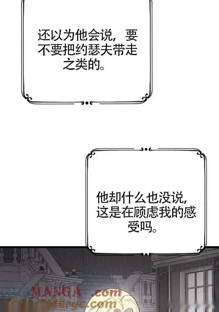 漫画《我心爱的压迫者》第71话第45张图