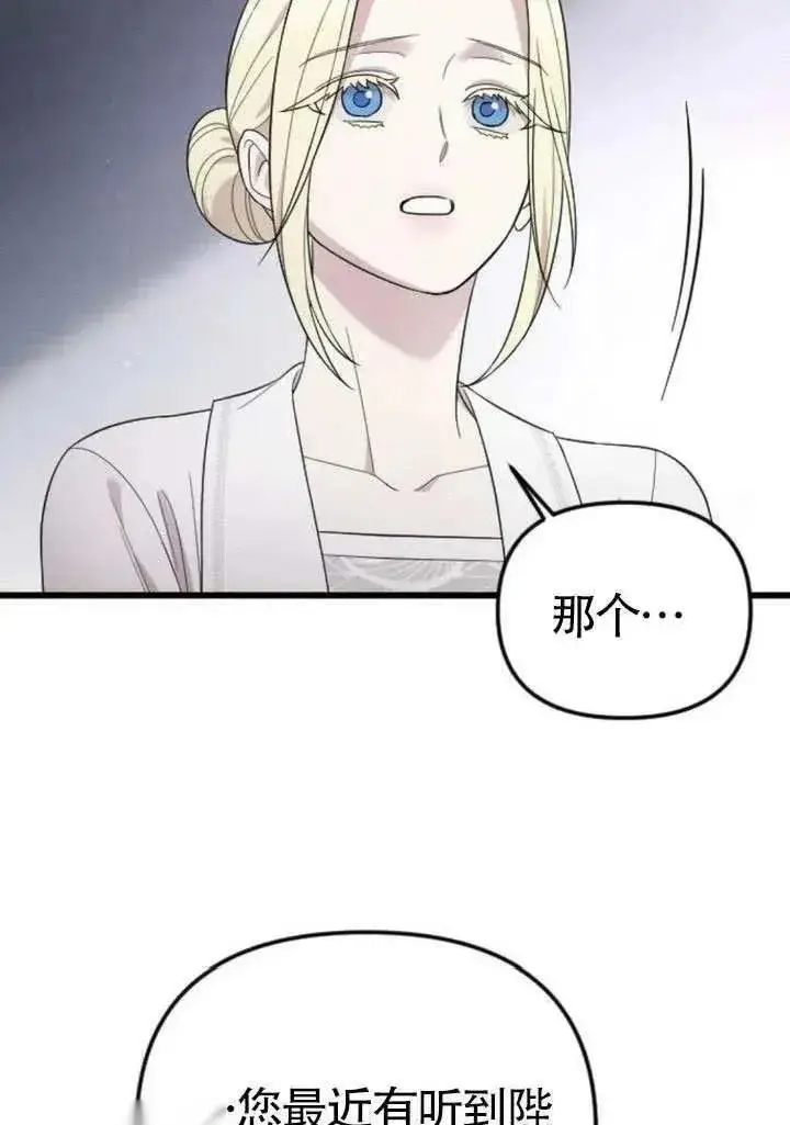 漫画《我心爱的压迫者》第71话第48张图