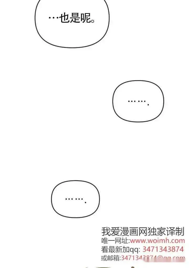 漫画《我心爱的压迫者》第71话第51张图