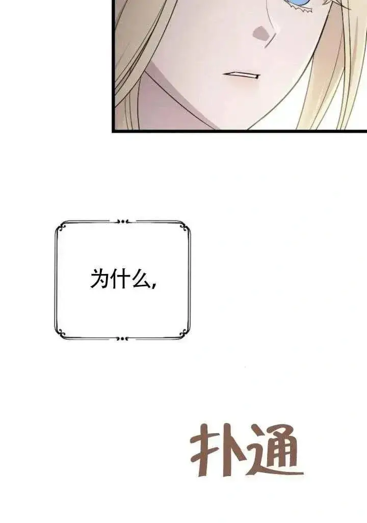 漫画《我心爱的压迫者》第71话第55张图