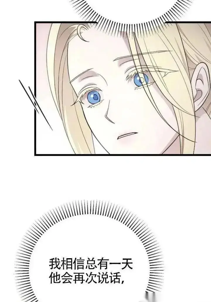 漫画《我心爱的压迫者》第71话第6张图