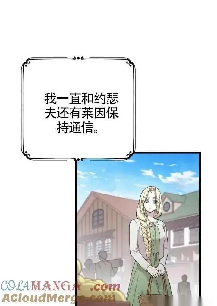 漫画《我心爱的压迫者》第71话第61张图
