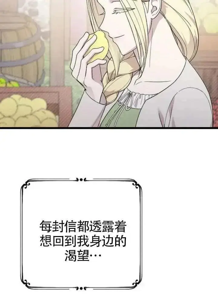 漫画《我心爱的压迫者》第71话第63张图