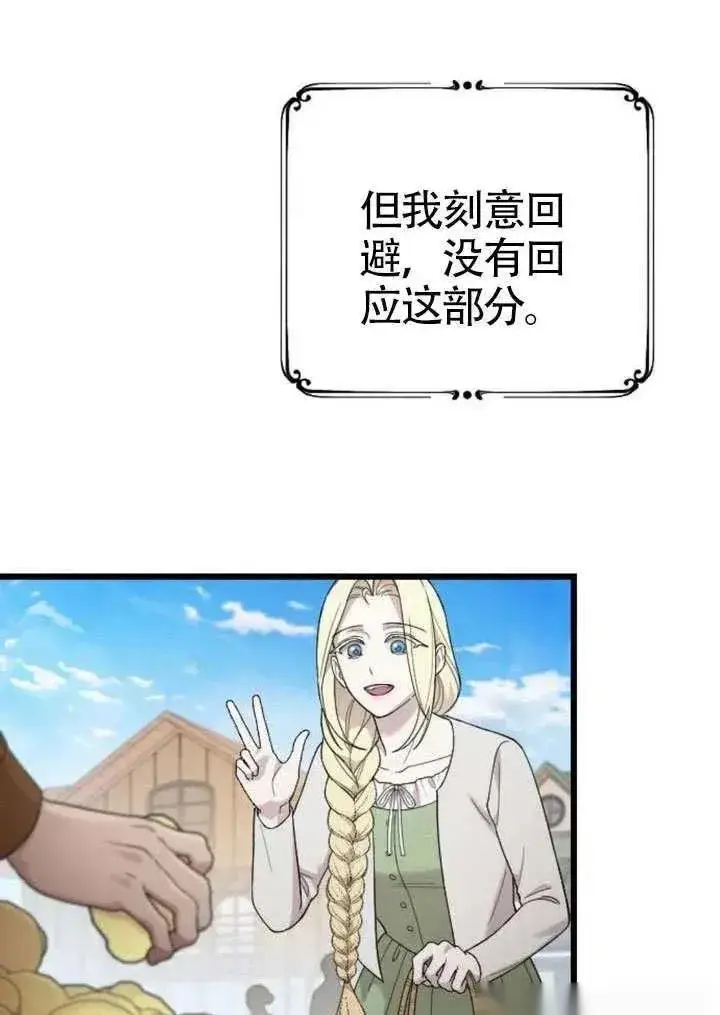 漫画《我心爱的压迫者》第71话第64张图