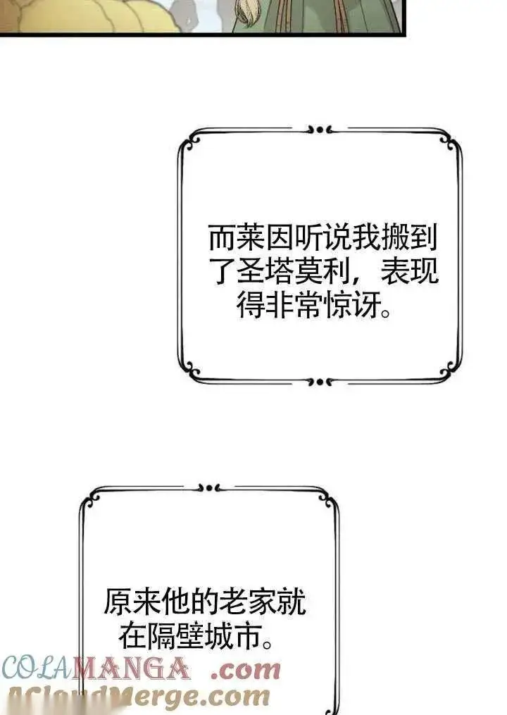 漫画《我心爱的压迫者》第71话第65张图