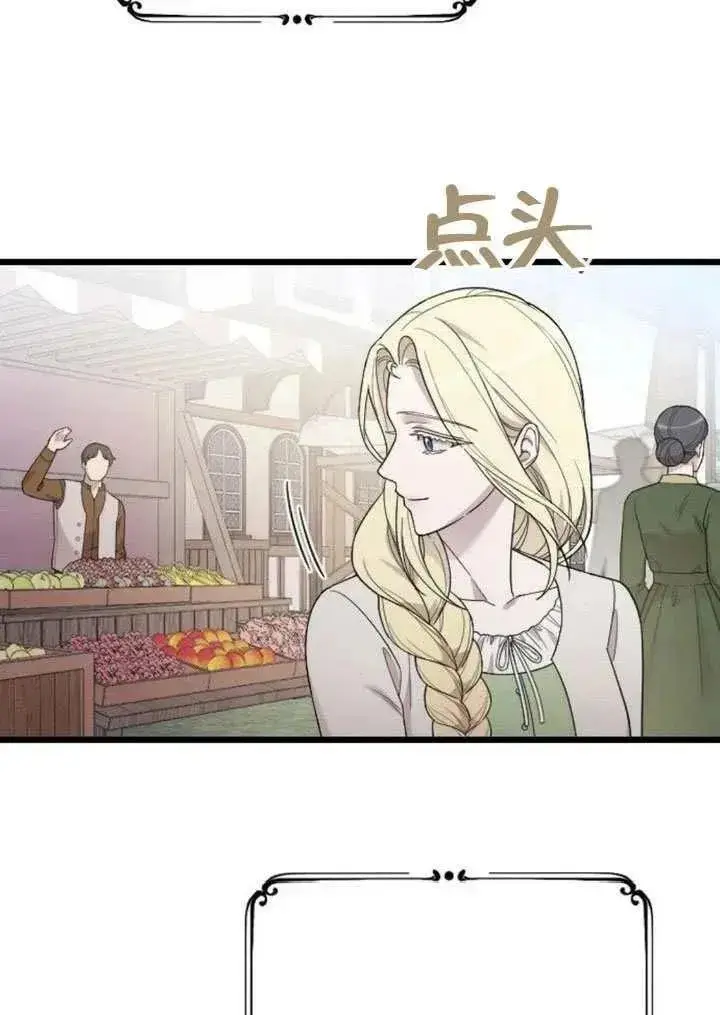 漫画《我心爱的压迫者》第71话第66张图