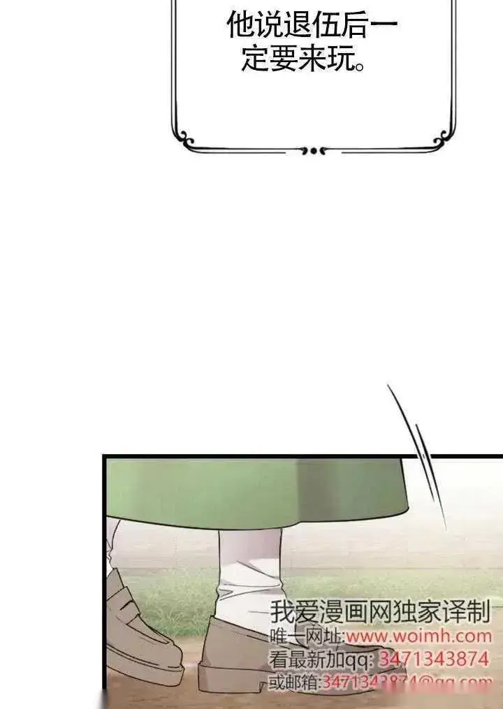 漫画《我心爱的压迫者》第71话第67张图