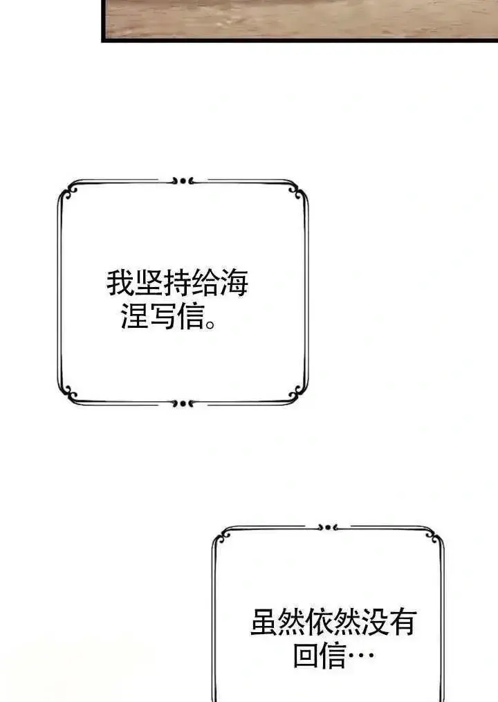 漫画《我心爱的压迫者》第71话第68张图