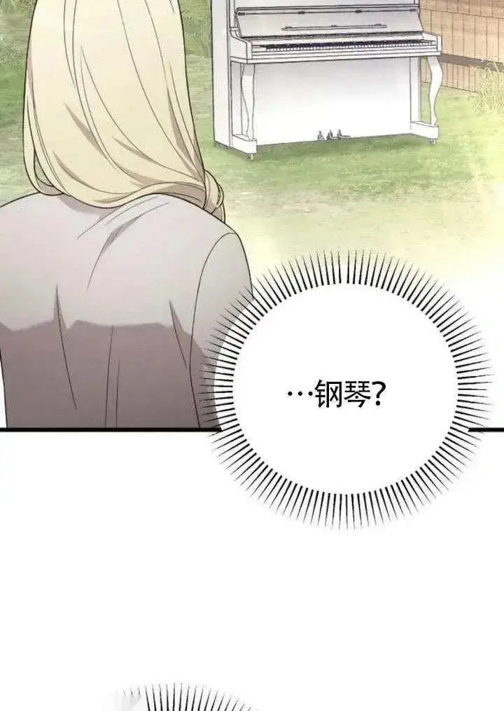漫画《我心爱的压迫者》第71话第71张图