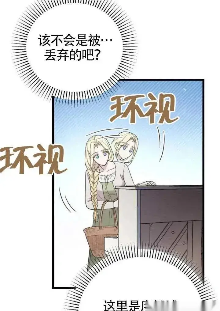 漫画《我心爱的压迫者》第71话第72张图