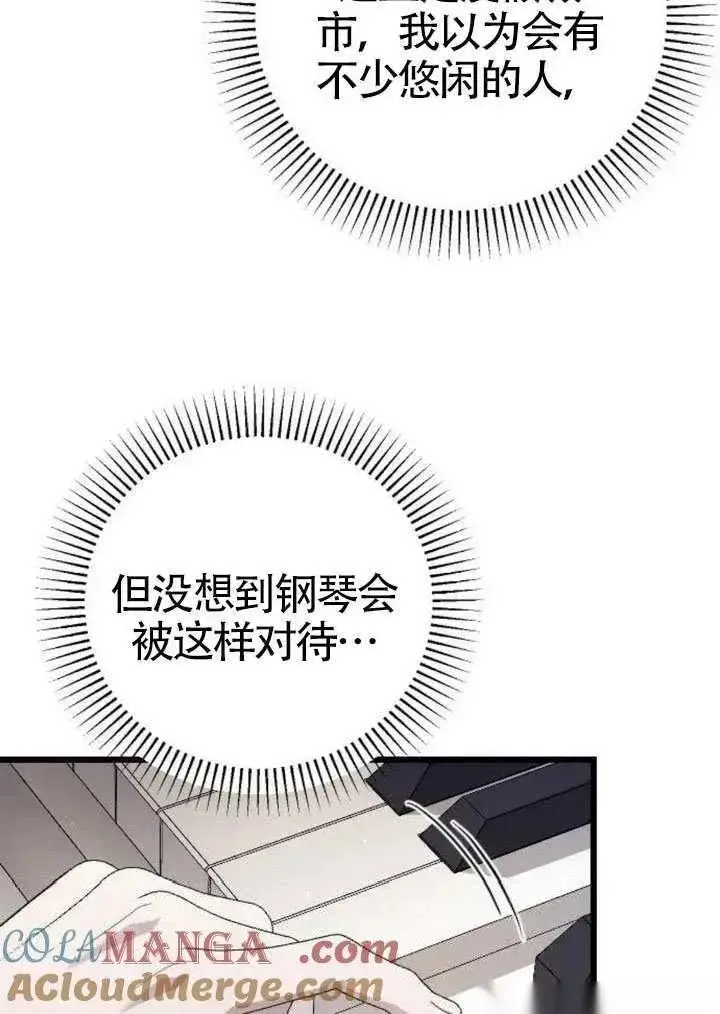 漫画《我心爱的压迫者》第71话第73张图