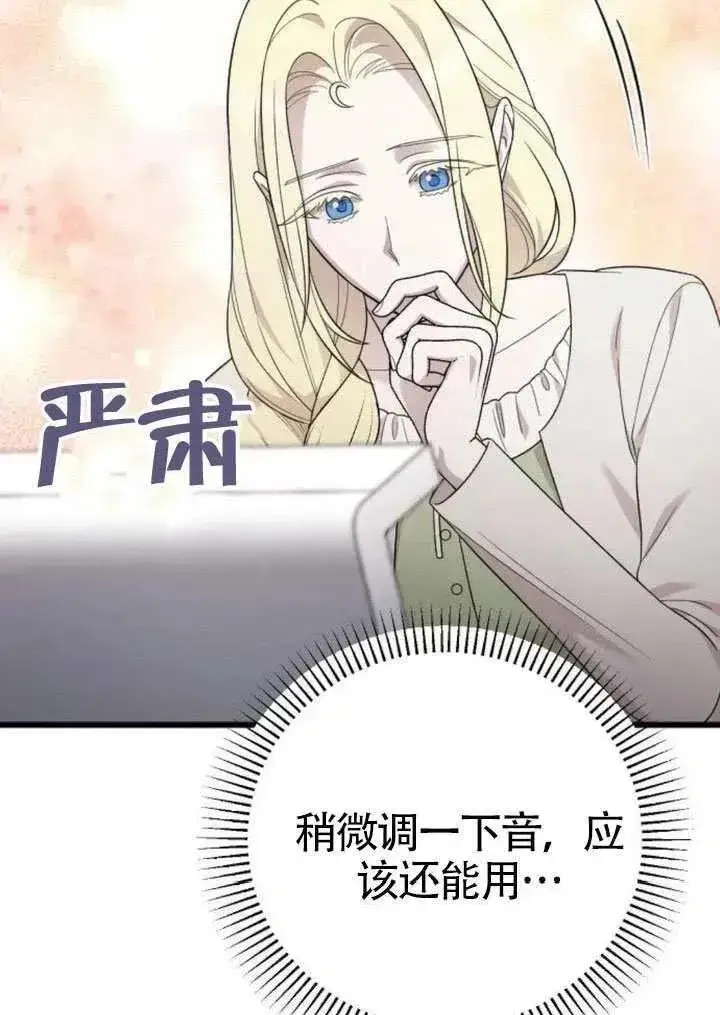 漫画《我心爱的压迫者》第71话第75张图
