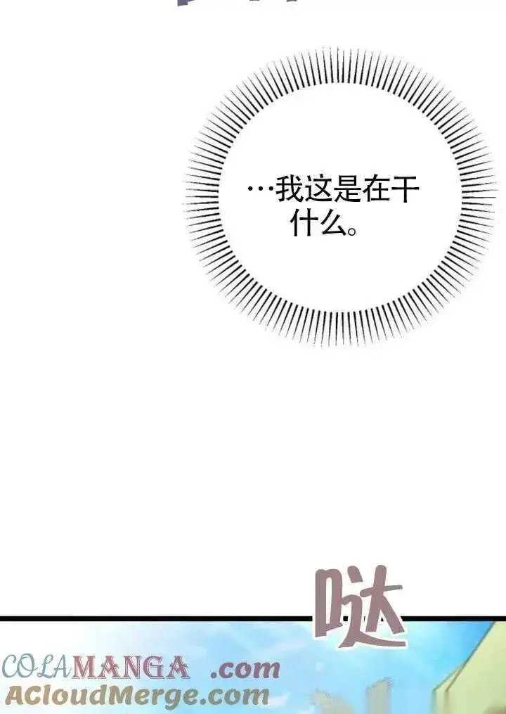 漫画《我心爱的压迫者》第71话第77张图