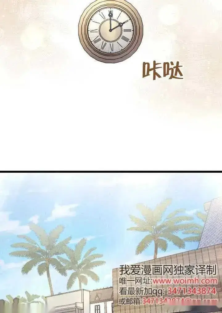 漫画《我心爱的压迫者》第71话第79张图
