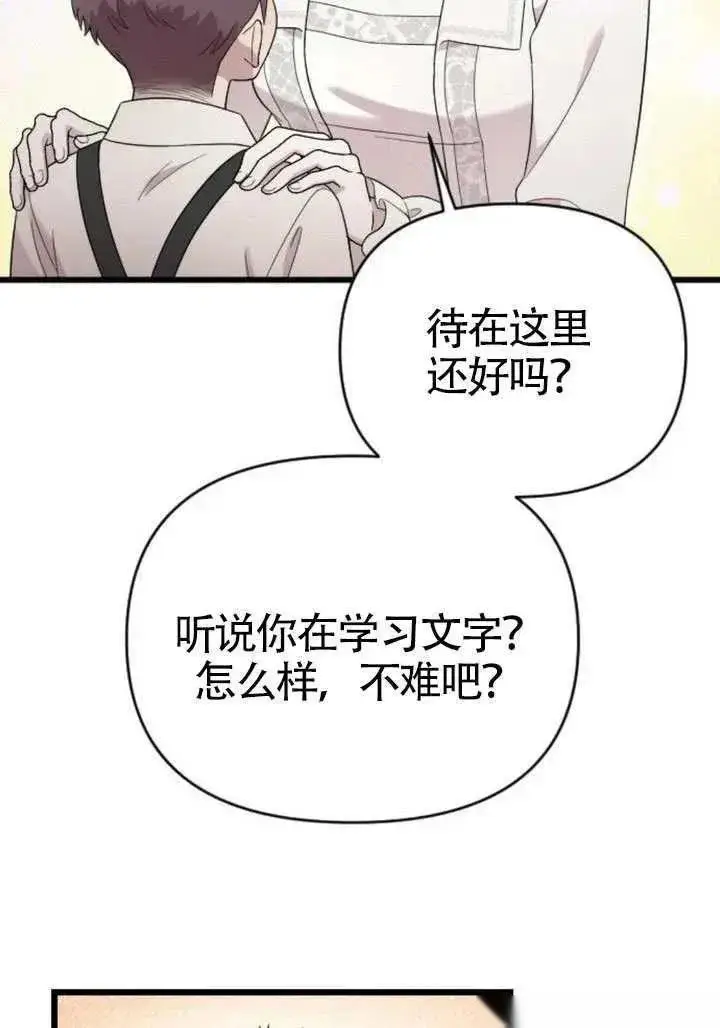 漫画《我心爱的压迫者》第71话第8张图