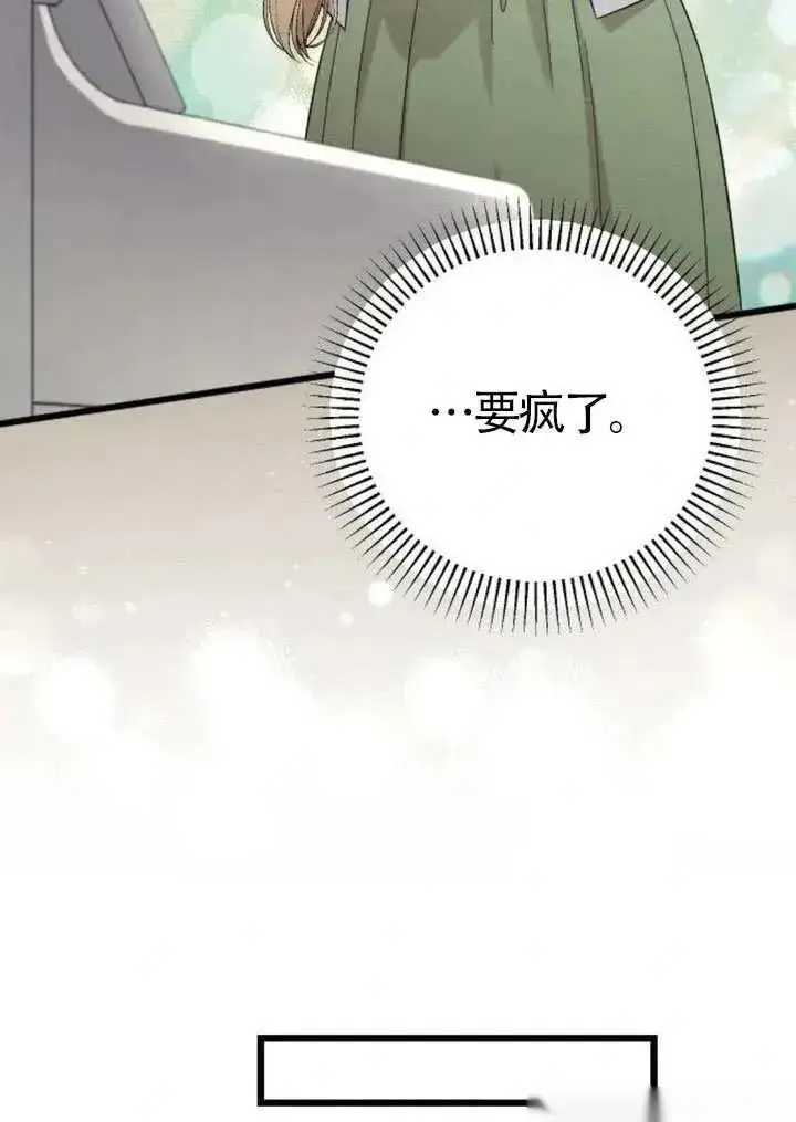 漫画《我心爱的压迫者》第71话第84张图