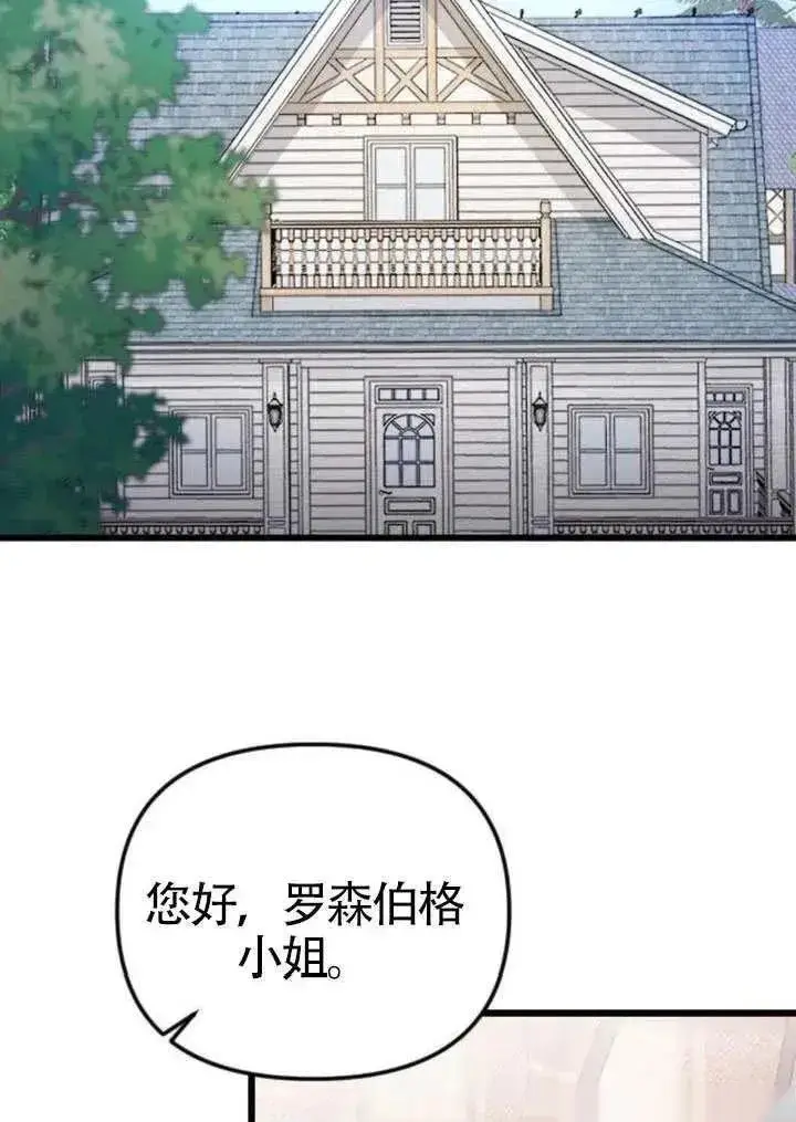 漫画《我心爱的压迫者》第71话第86张图