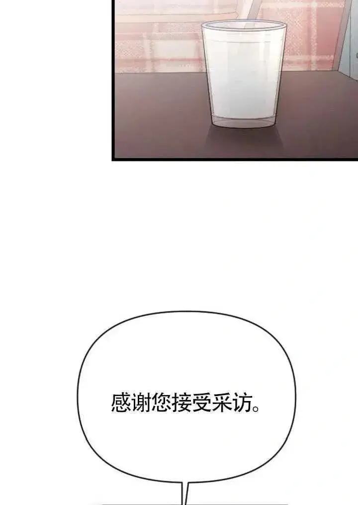 漫画《我心爱的压迫者》第71话第87张图