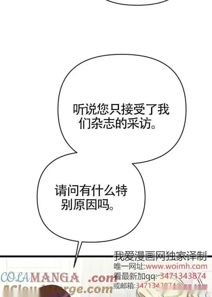 漫画《我心爱的压迫者》第71话第89张图