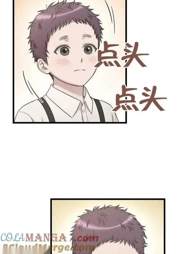 漫画《我心爱的压迫者》第71话第9张图