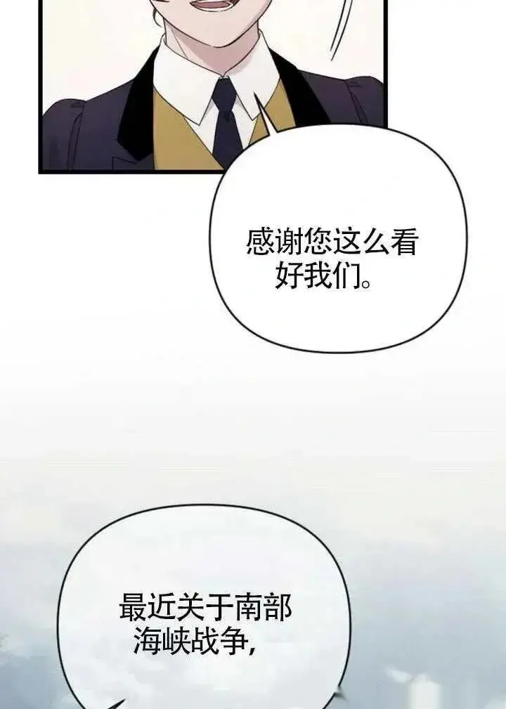 漫画《我心爱的压迫者》第71话第92张图