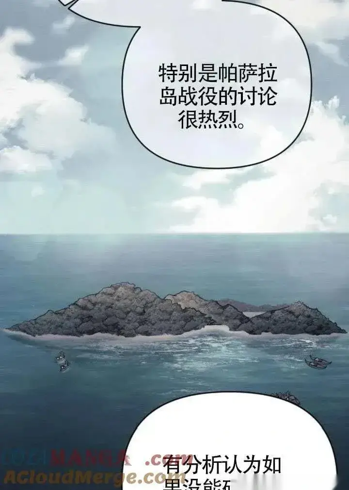 漫画《我心爱的压迫者》第71话第93张图