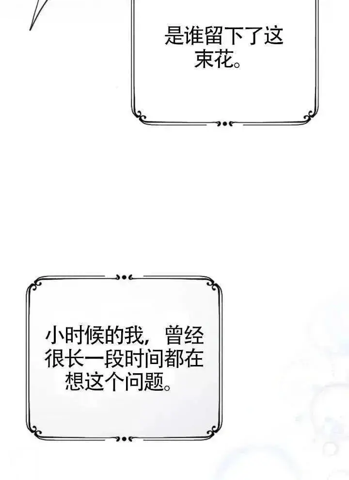 漫画《我心爱的压迫者》第73话第112张图