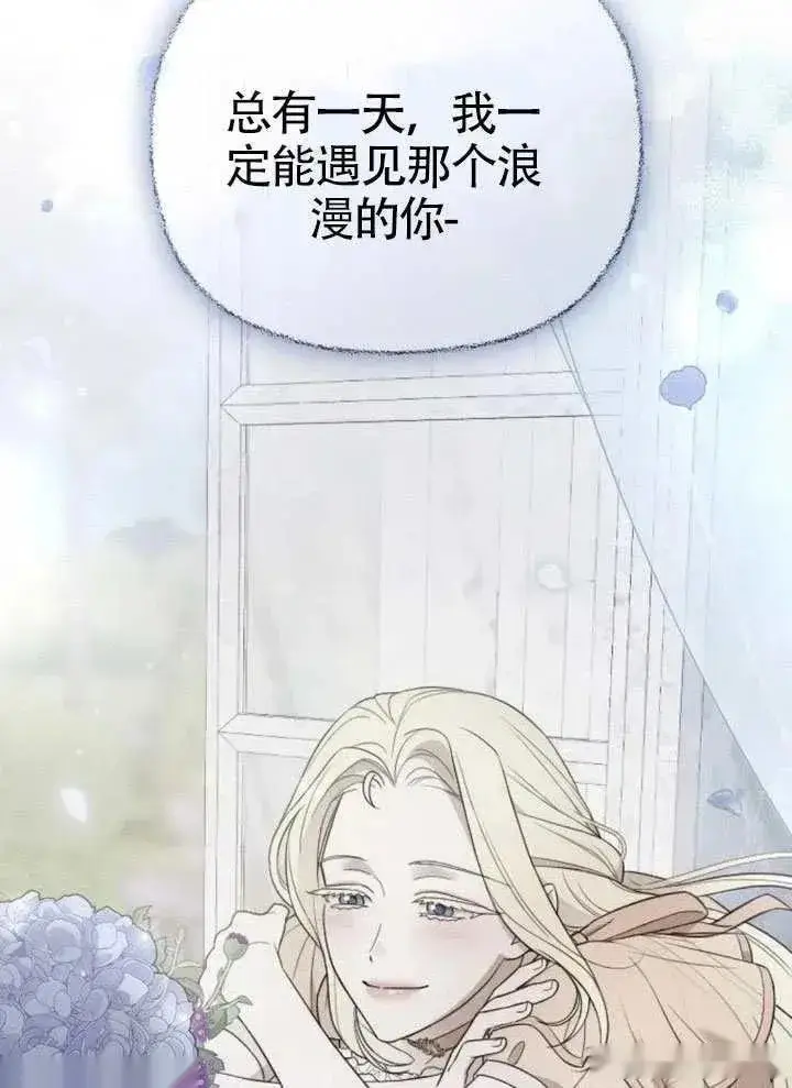 漫画《我心爱的压迫者》第73话第114张图