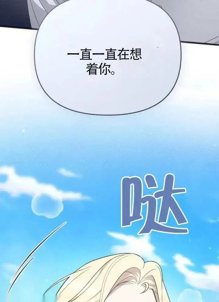 漫画《我心爱的压迫者》第73话第119张图