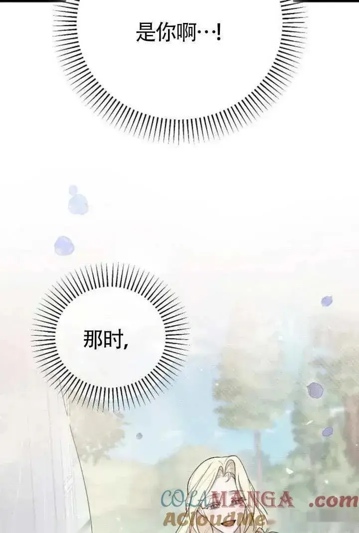 漫画《我心爱的压迫者》第73话第121张图