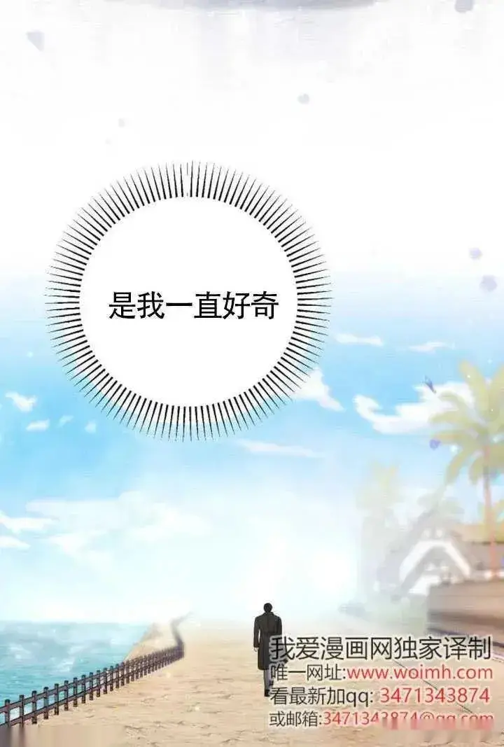 漫画《我心爱的压迫者》第73话第123张图
