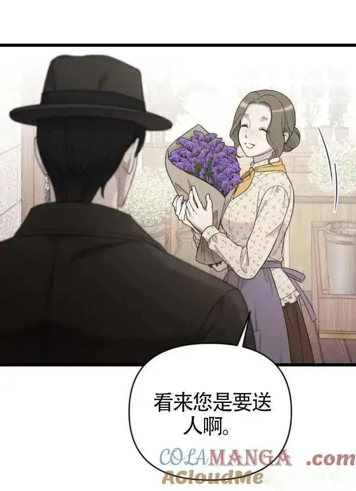 漫画《我心爱的压迫者》第73话第13张图