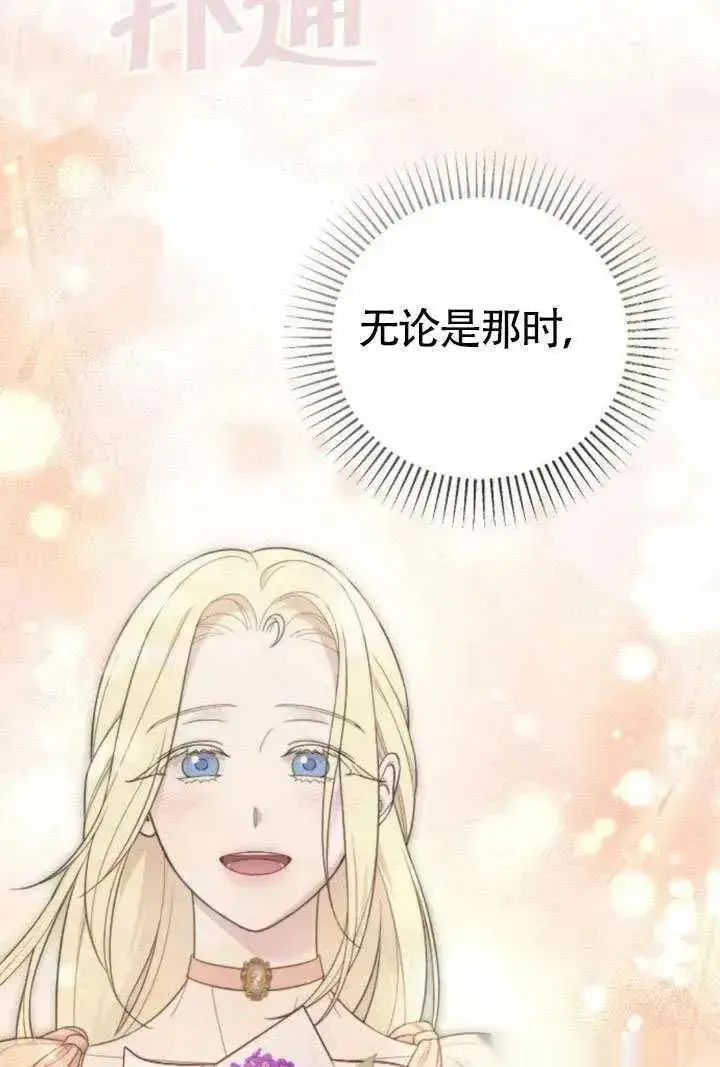 漫画《我心爱的压迫者》第73话第132张图