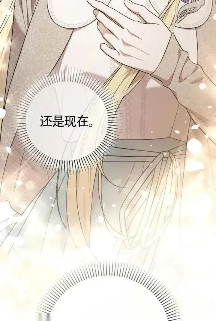 漫画《我心爱的压迫者》第73话第134张图