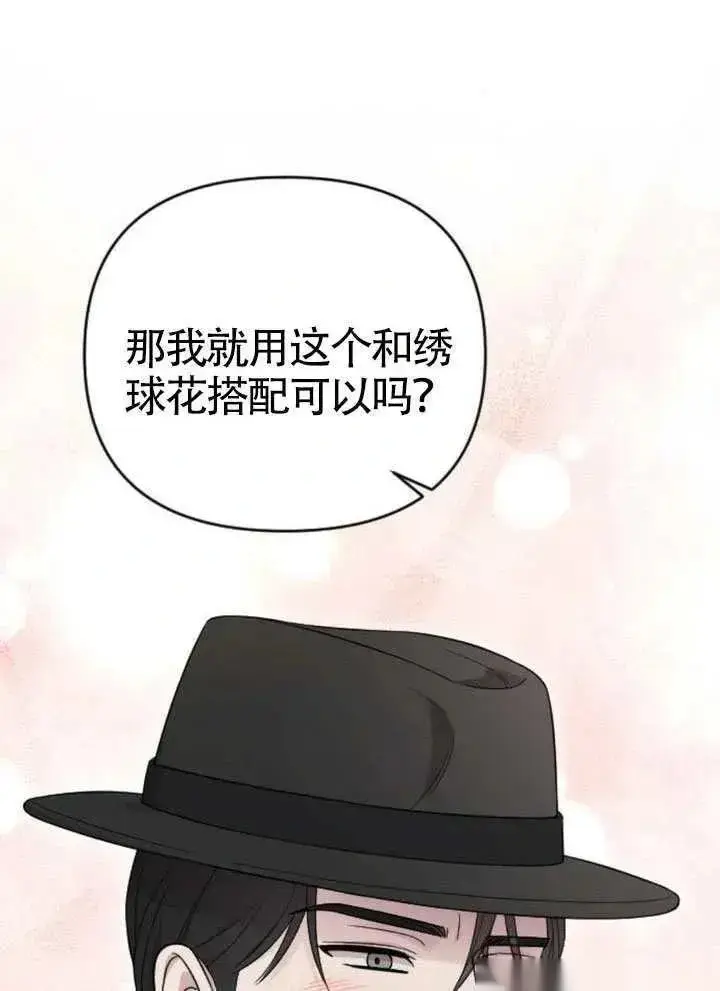漫画《我心爱的压迫者》第73话第14张图