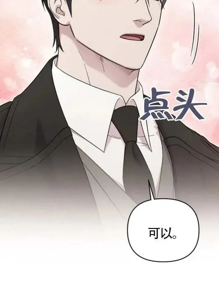 漫画《我心爱的压迫者》第73话第15张图