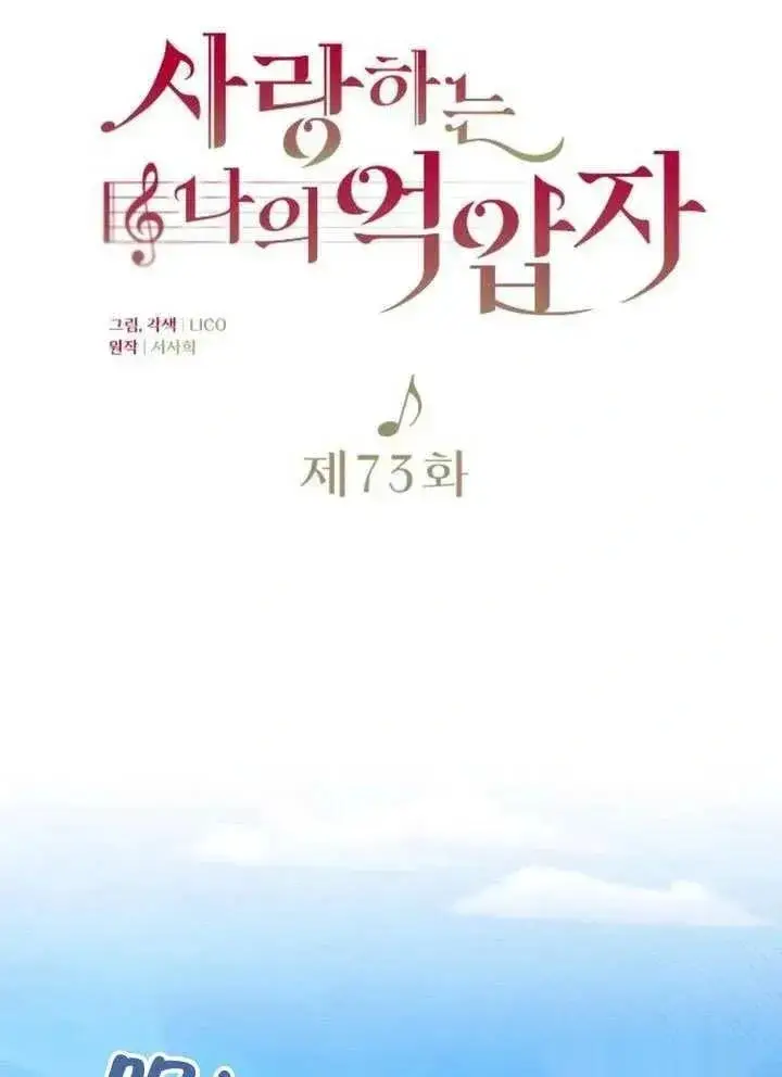 漫画《我心爱的压迫者》第73话第16张图