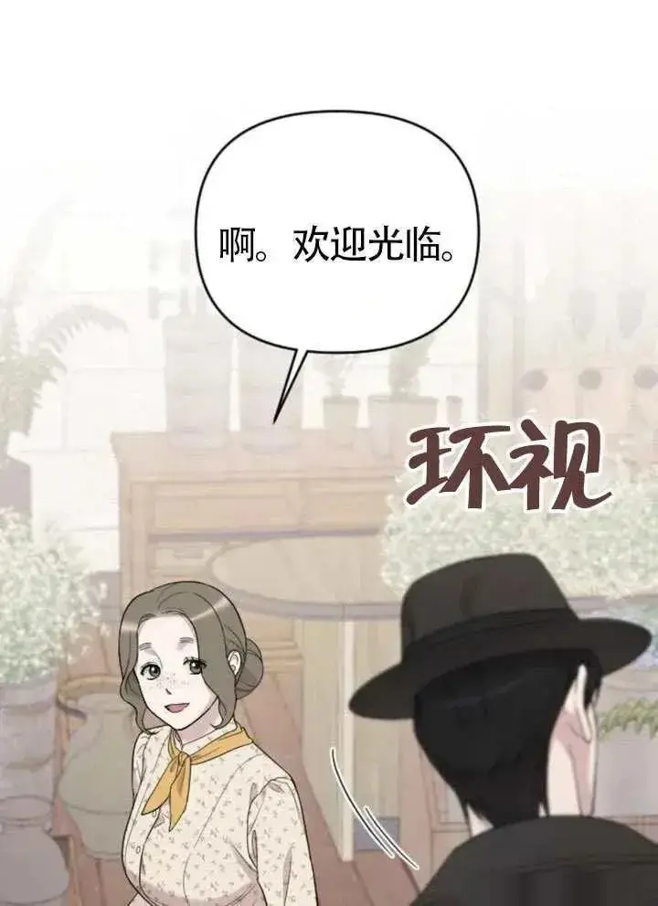 漫画《我心爱的压迫者》第73话第2张图