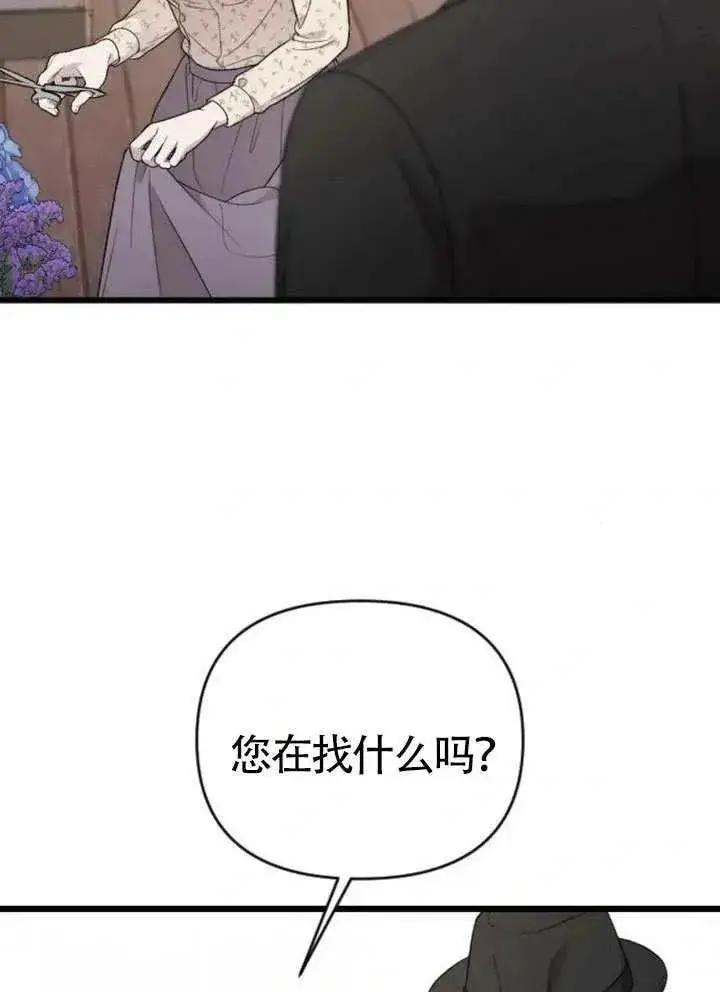 漫画《我心爱的压迫者》第73话第3张图