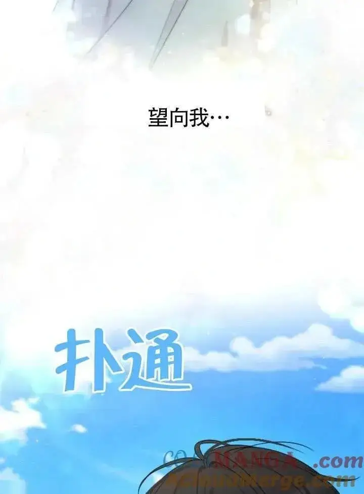 漫画《我心爱的压迫者》第73话第37张图