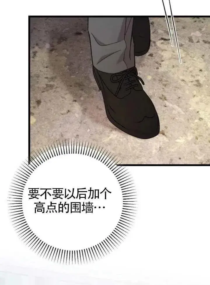漫画《我心爱的压迫者》第73话第43张图