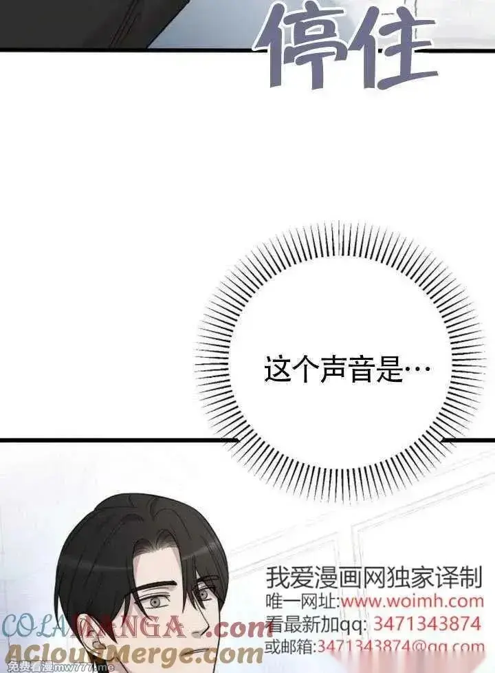 漫画《我心爱的压迫者》第73话第49张图