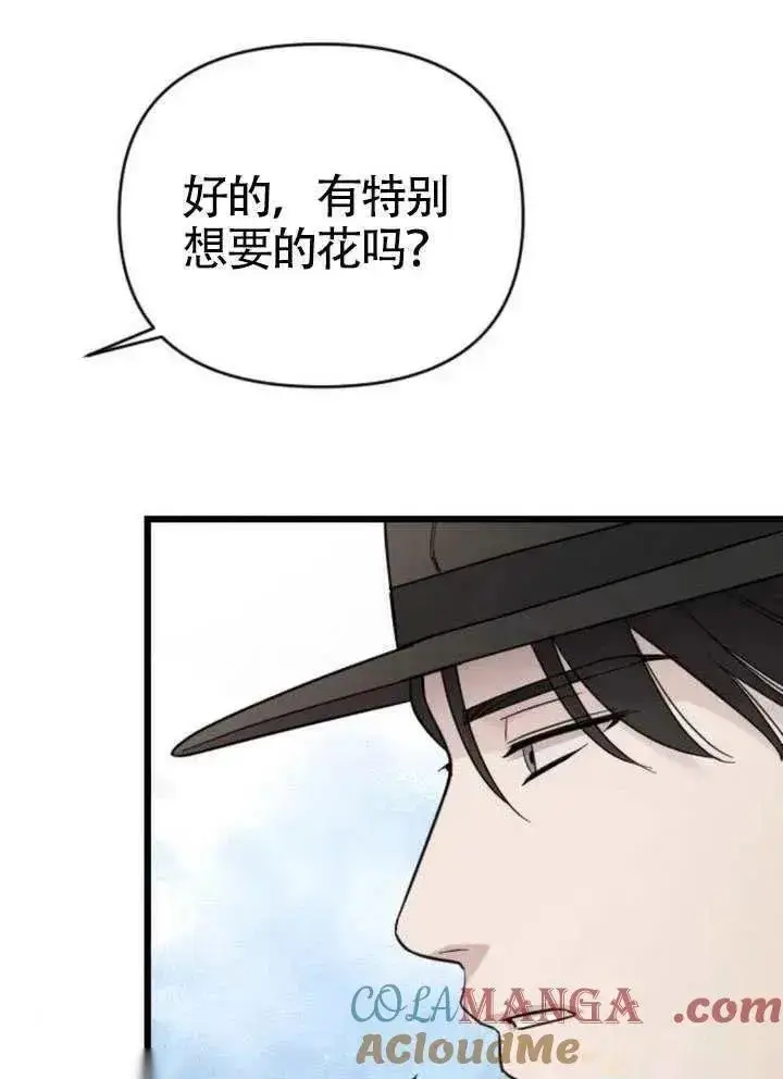 漫画《我心爱的压迫者》第73话第5张图