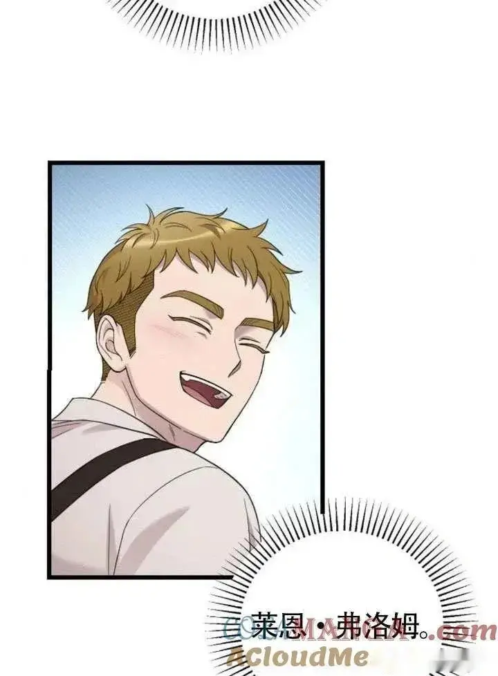 漫画《我心爱的压迫者》第73话第57张图