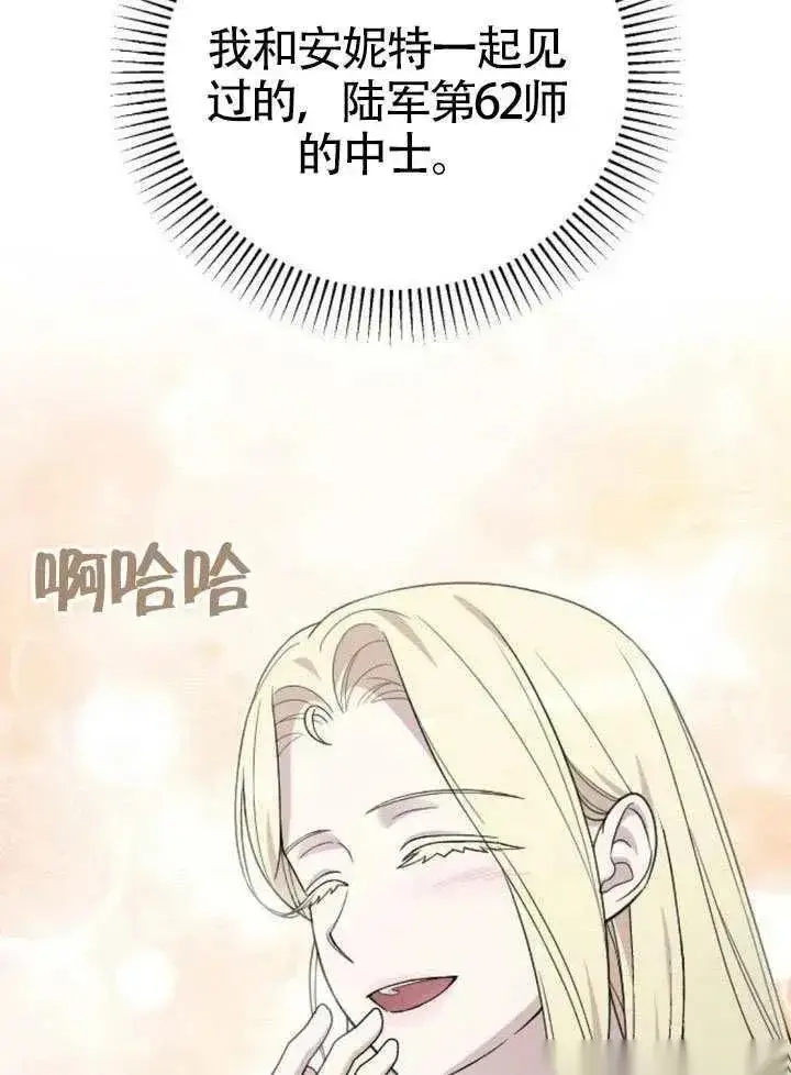 漫画《我心爱的压迫者》第73话第59张图
