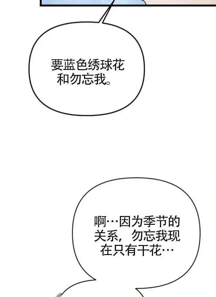 漫画《我心爱的压迫者》第73话第6张图