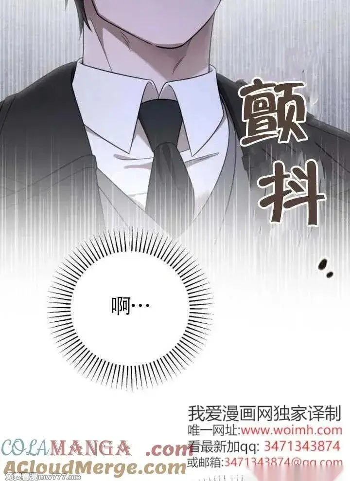 漫画《我心爱的压迫者》第73话第61张图