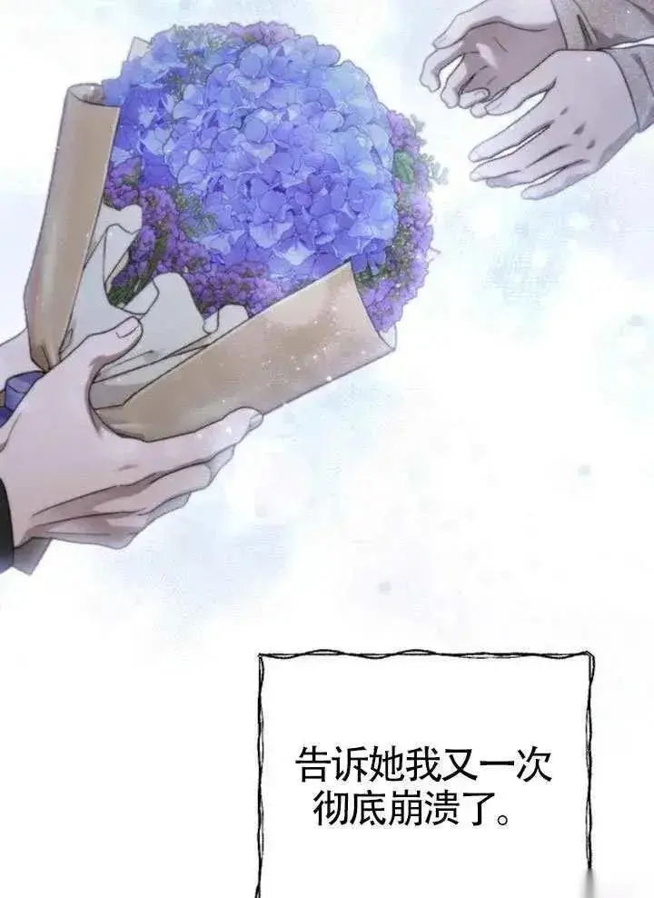 漫画《我心爱的压迫者》第73话第68张图