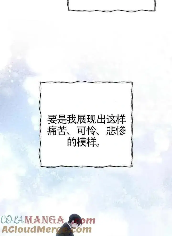 漫画《我心爱的压迫者》第73话第69张图